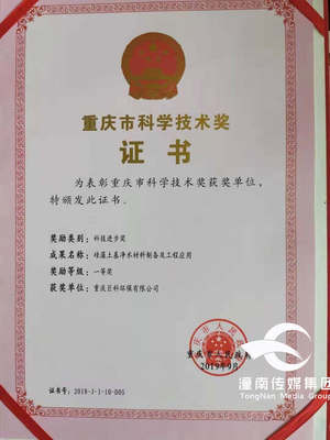 巨科環(huán)保榮獲重慶市科學(xué)技術(shù)一等獎，引領(lǐng)重慶綠色技術(shù)服務(wù)新篇章